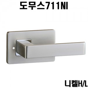 도무스 711 Ni 방문손잡이]
